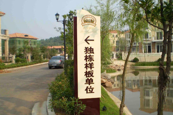 金华标识标牌的设计与制作